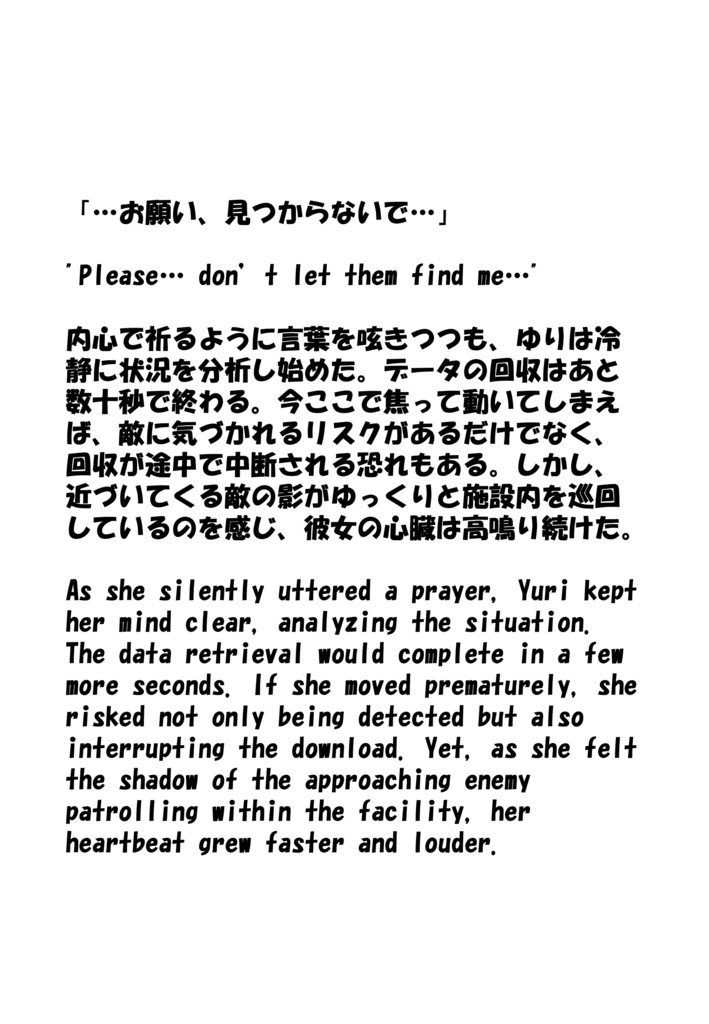 Agent Karen 小説Vol.14 水底の影と孤独な戦い Agent Karen Novel Vol.14 -The Shadow Beneath the Waves and a Solitary Struggle