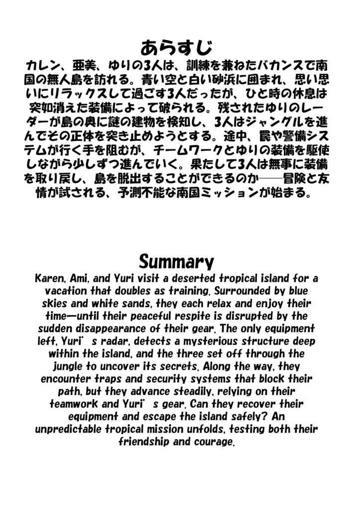 Agent Karen 小説Vol.13 南国のビーチで消えた装備と秘密の島 Agent Karen Novel Vol.13 -The Lost Gear and Secret Island of the Tropical Beach