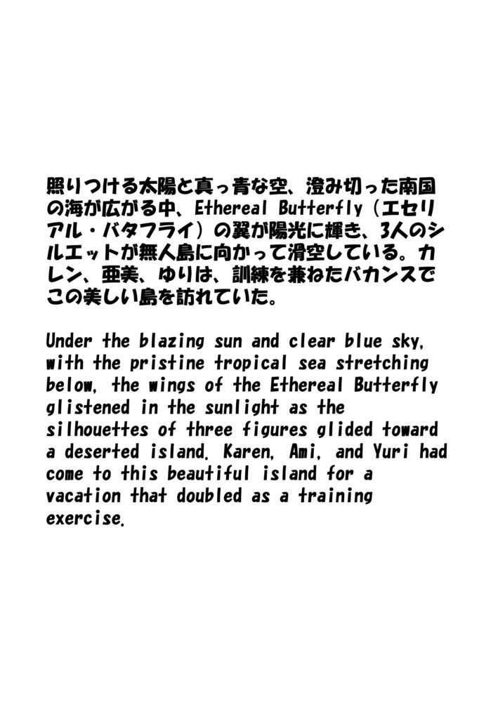 Agent Karen 小説Vol.13 南国のビーチで消えた装備と秘密の島 Agent Karen Novel Vol.13 -The Lost Gear and Secret Island of the Tropical Beach