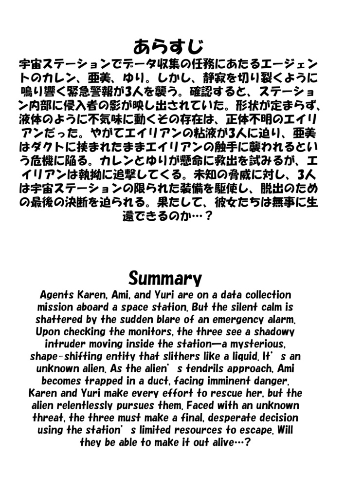 Agent Karen 小説Vol.15 宇宙ステーション防衛戦 Agent Karen Novel Vol.15 -Space Station Defense