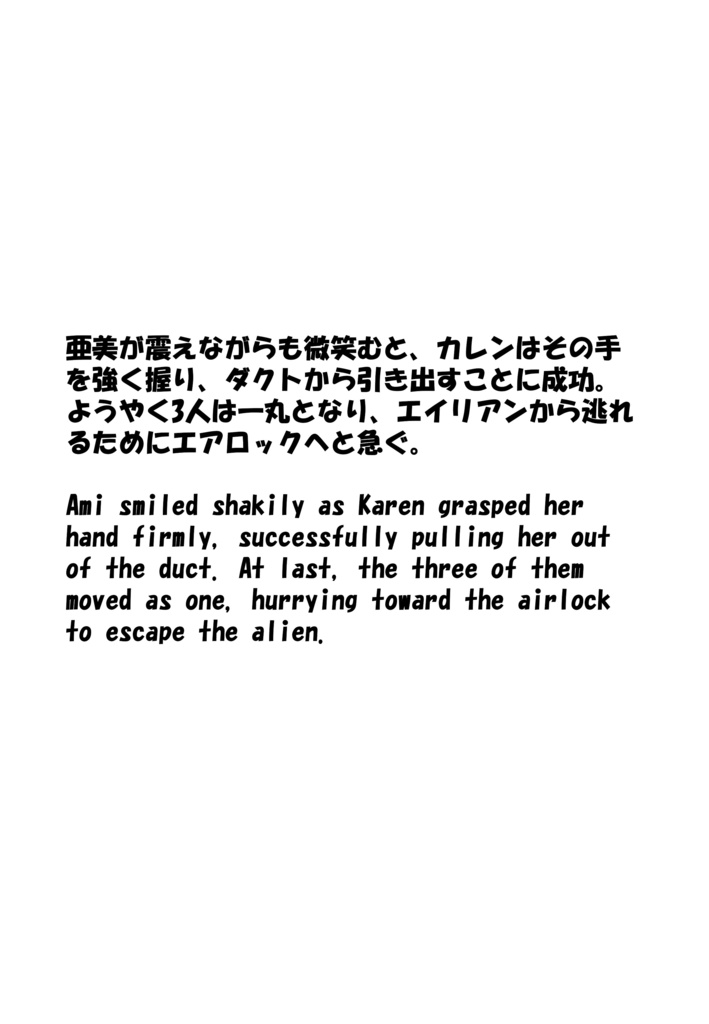 Agent Karen 小説Vol.15 宇宙ステーション防衛戦 Agent Karen Novel Vol.15 -Space Station Defense