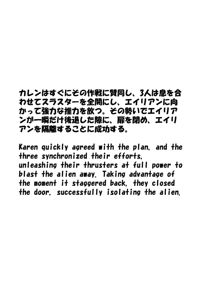 Agent Karen 小説Vol.15 宇宙ステーション防衛戦 Agent Karen Novel Vol.15 -Space Station Defense