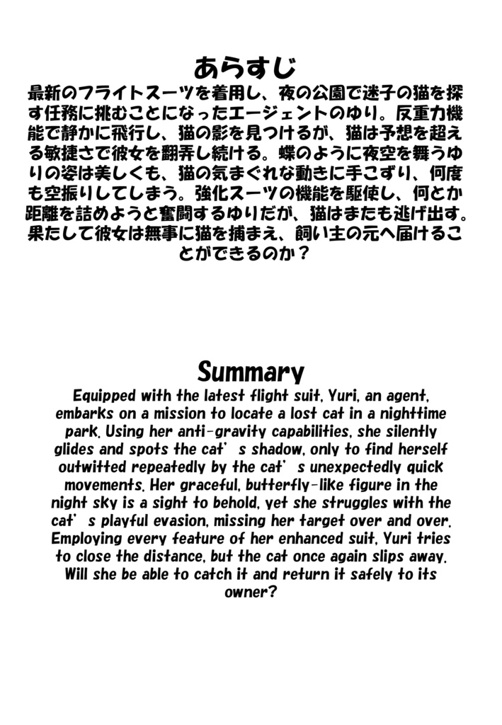Agent Karen 小説Vol.17 夜空に舞う白い蝶と迷い猫 Agent Karen Novel Vol.17 -The White Butterfly and the Lost Cat Dancing in the Night
