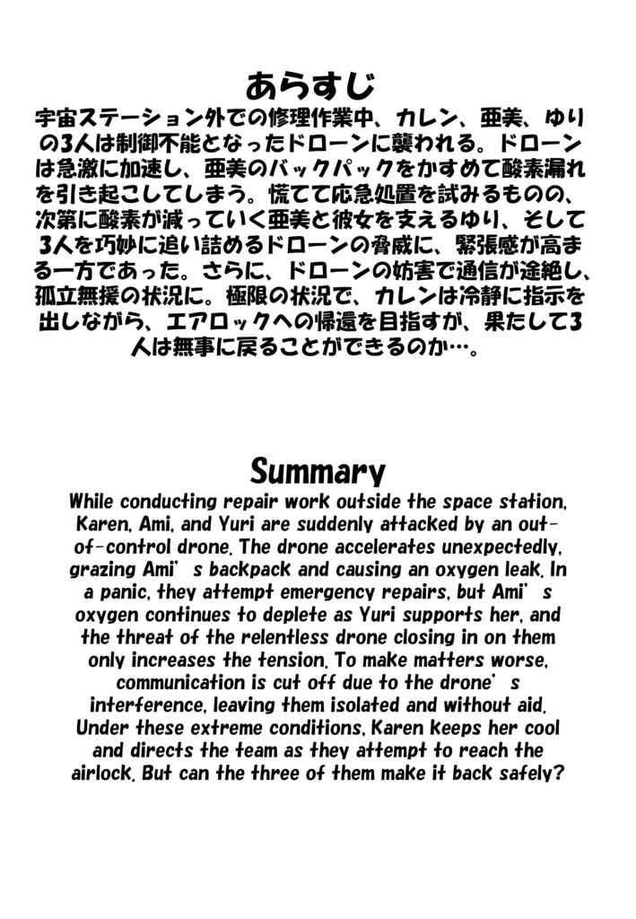 Agent Karen 小説Vol.16 漂流宇宙の帰還作戦 Agent Karen Novel Vol.16 -Rescue Mission on a Drifting Spaceship