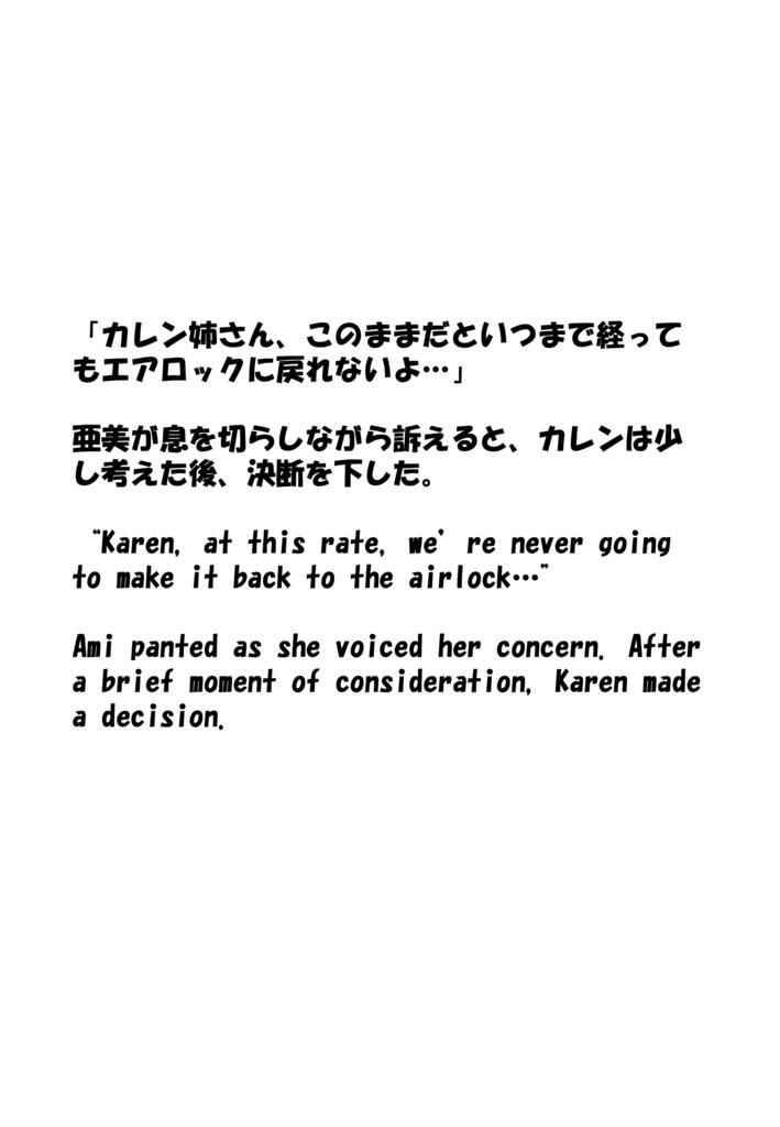 Agent Karen 小説Vol.16 漂流宇宙の帰還作戦 Agent Karen Novel Vol.16 -Rescue Mission on a Drifting Spaceship