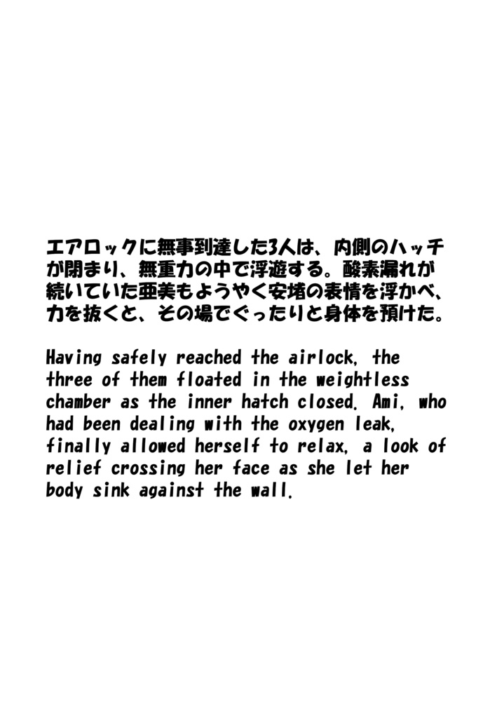 Agent Karen 小説Vol.16 漂流宇宙の帰還作戦 Agent Karen Novel Vol.16 -Rescue Mission on a Drifting Spaceship