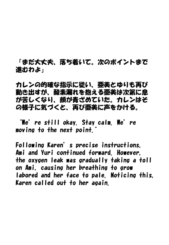 Agent Karen 小説Vol.16 漂流宇宙の帰還作戦 Agent Karen Novel Vol.16 -Rescue Mission on a Drifting Spaceship