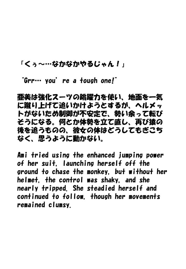 Agent Karen 小説Vol.18 亜美といたずら者の攻防戦 Agent Karen Novel Vol.18 -Ami and the Mischief Maker’s Standoff