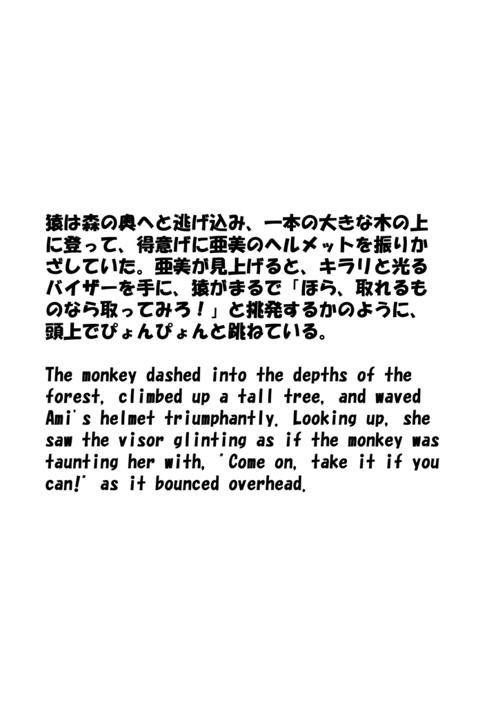 Agent Karen 小説Vol.18 亜美といたずら者の攻防戦 Agent Karen Novel Vol.18 -Ami and the Mischief Maker’s Standoff