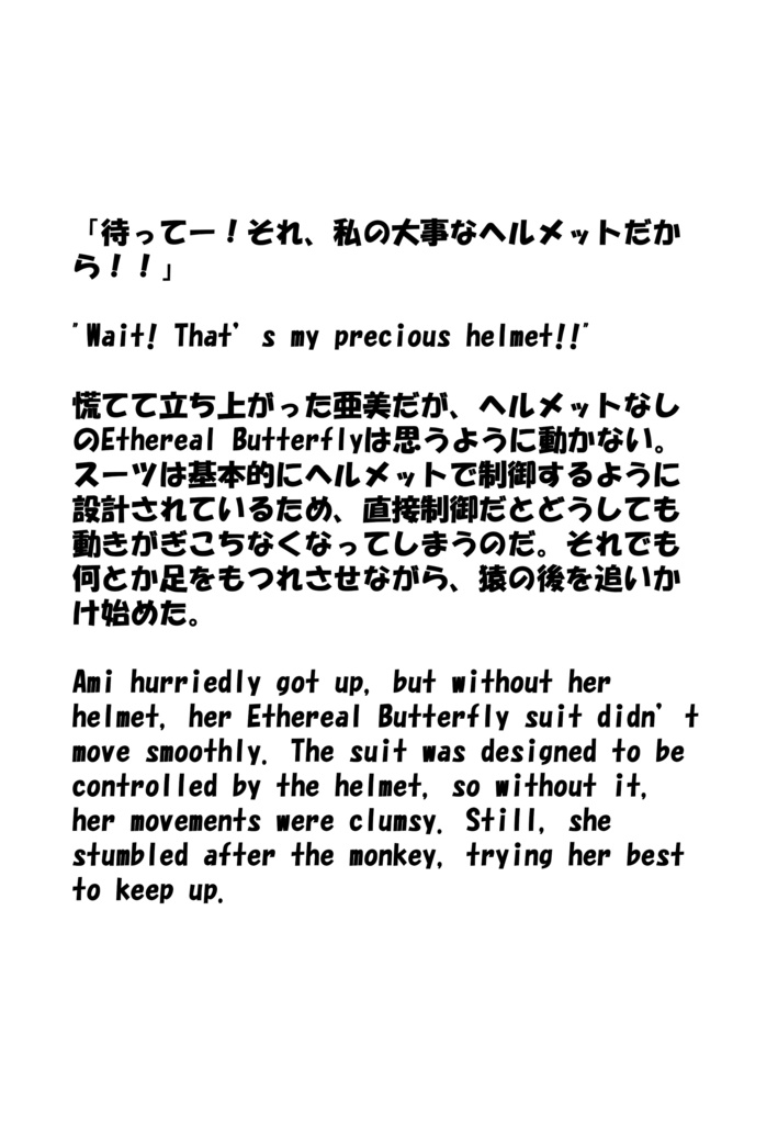 Agent Karen 小説Vol.18 亜美といたずら者の攻防戦 Agent Karen Novel Vol.18 -Ami and the Mischief Maker’s Standoff