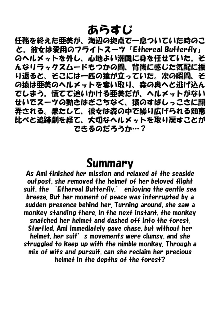 Agent Karen 小説Vol.18 亜美といたずら者の攻防戦 Agent Karen Novel Vol.18 -Ami and the Mischief Maker’s Standoff