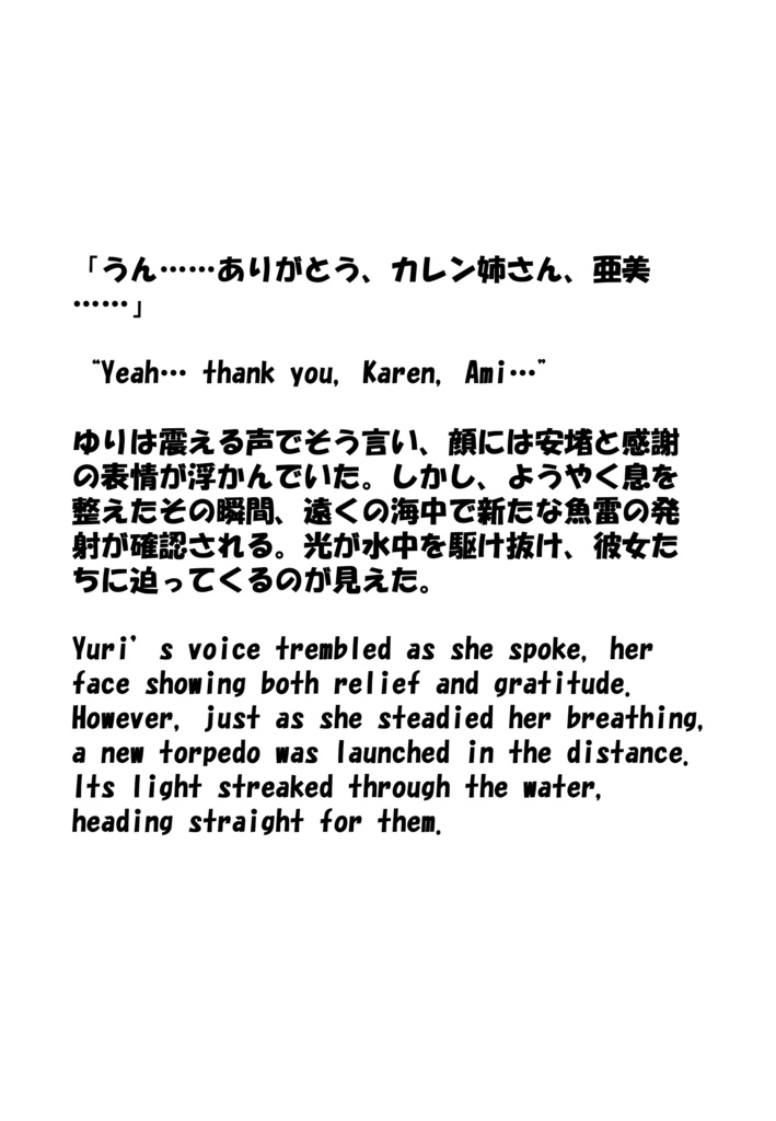 Agent Karen 小説Vol.19 海底に響く命の鼓動 Agent Karen Novel Vol.19 -The Pulse of Life Echoing in the Depths