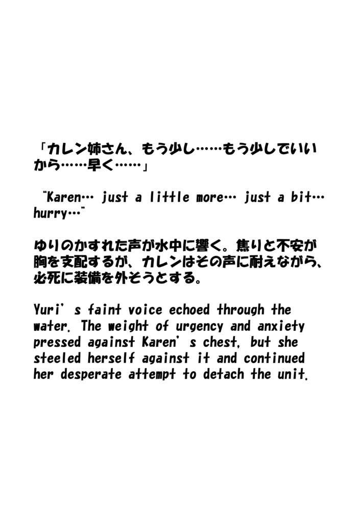 Agent Karen 小説Vol.19 海底に響く命の鼓動 Agent Karen Novel Vol.19 -The Pulse of Life Echoing in the Depths