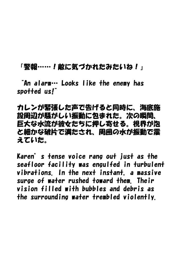 Agent Karen 小説Vol.19 海底に響く命の鼓動 Agent Karen Novel Vol.19 -The Pulse of Life Echoing in the Depths