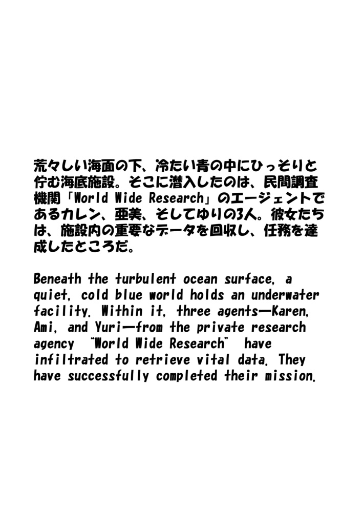 Agent Karen 小説Vol.19 海底に響く命の鼓動 Agent Karen Novel Vol.19 -The Pulse of Life Echoing in the Depths