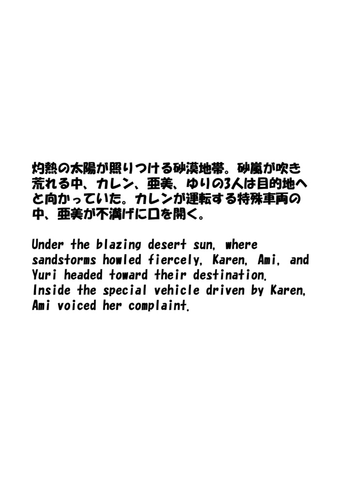 Agent Karen 小説Vol.20 砂漠の鍵と消えた時間 Agent Karen Novel Vol.20 -The Key of the Desert and the Vanished Time