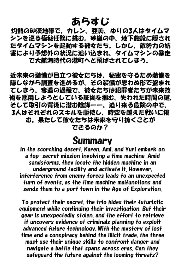 Agent Karen 小説Vol.20 砂漠の鍵と消えた時間 Agent Karen Novel Vol.20 -The Key of the Desert and the Vanished Time