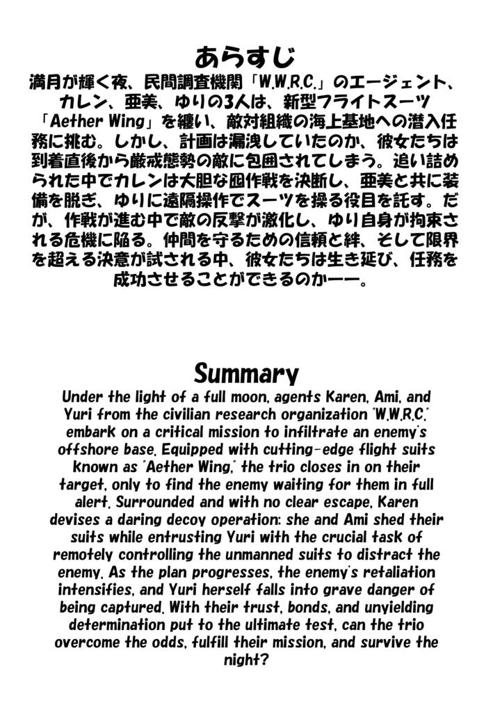 Agent Karen 小説Vol.21 疾風の翼、蒼き海に輝く絆 Agent Karen Novel Vol.21 -Wings of the Storm, Bonds Shining Over the Blue Sea