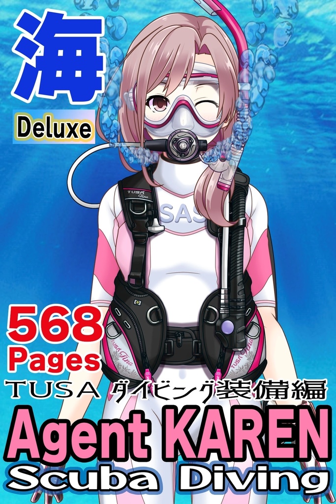 カレンちゃんとスキューバーダイビング（TUSA器材編 Part1） Karen enjoying scuba diving -TUSA Equipment Part1