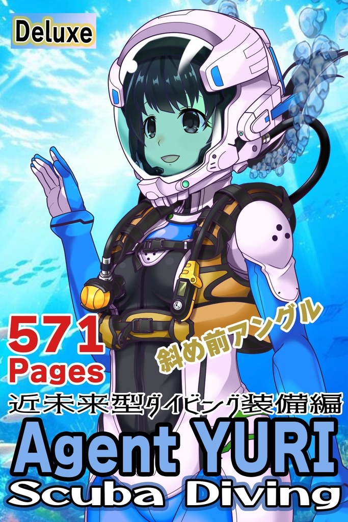 ゆりちゃん+近未来のヘルメット型潜水装備 Part4 【ロングヘア】斜め前アングル Yuri is wearing Helmet-type diving equipment of the near future Part4【Long HairStyle】Diagonal front angle