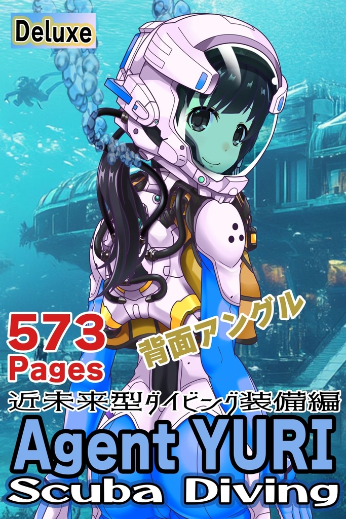 ゆりちゃん+近未来のヘルメット型潜水装備 Part5 【ロングヘア】背面アングル Yuri is wearing Helmet-type diving equipment of the near future Part5【Long HairStyle】Back Angle