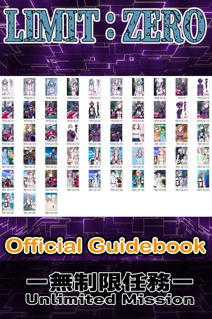 LIMIT ZERO-無制限任務(アンリミテッド・ミッション)公式ガイドブック LIMIT ZERO-Unlimited Mission-Offical Guidebook