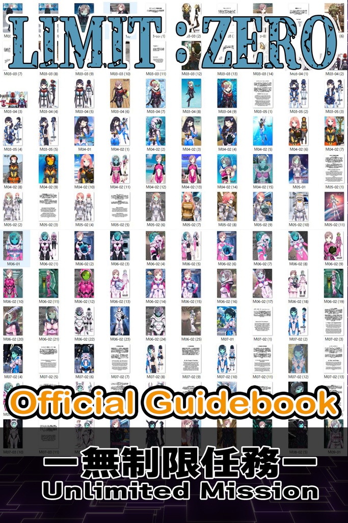 LIMIT ZERO-無制限任務(アンリミテッド・ミッション)公式ガイドブック LIMIT ZERO-Unlimited Mission-Offical Guidebook