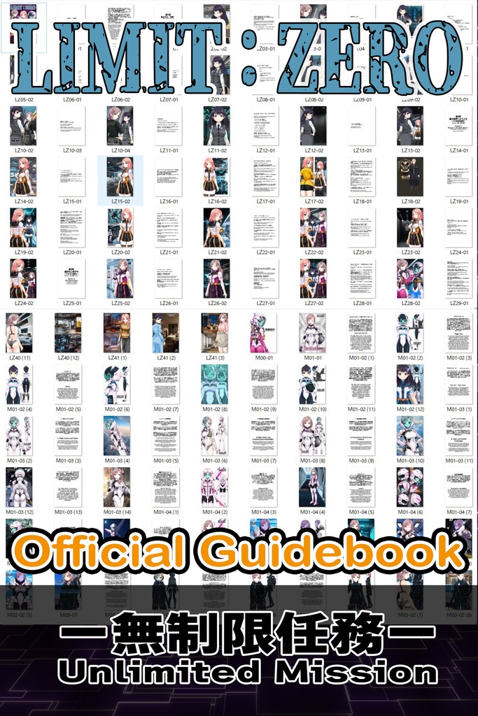 LIMIT ZERO-無制限任務(アンリミテッド・ミッション)公式ガイドブック LIMIT ZERO-Unlimited Mission-Offical Guidebook