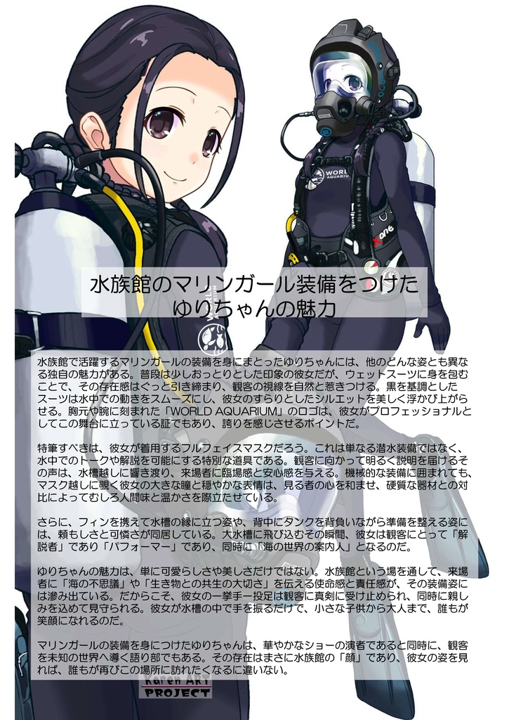 ゆりちゃん+マリンガールのダイビング装備【水族館のスタッフ02】斜め前アングル Yuri is wearing Aquarium Marine Girl Equipment【Marine Girl02】Diagonal front angle