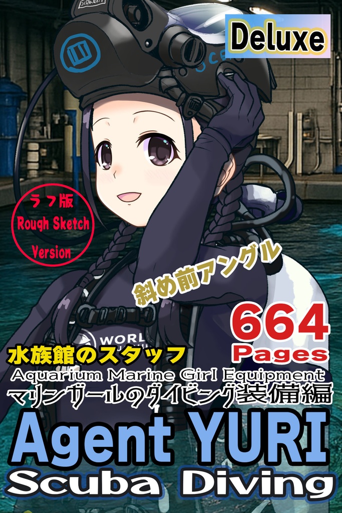 ゆりちゃん+マリンガールのダイビング装備【水族館のスタッフ02】斜め前アングル Yuri is wearing Aquarium Marine Girl Equipment【Marine Girl02】Diagonal front angle