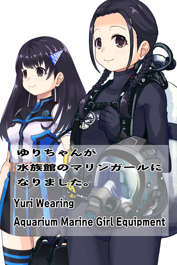 ゆりちゃん+マリンガールのダイビング装備【水族館のスタッフ02】斜め前アングル Yuri is wearing Aquarium Marine Girl Equipment【Marine Girl02】Diagonal front angle