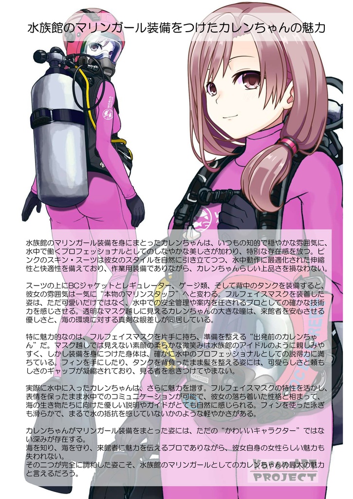 カレンちゃん+マリンガールのダイビング装備 Pink Version【水族館のスタッフ03】背面アングル Karen is wearing Aquarium Marine Girl Equipment Pink Version【Marine Girl03】Back Angle
