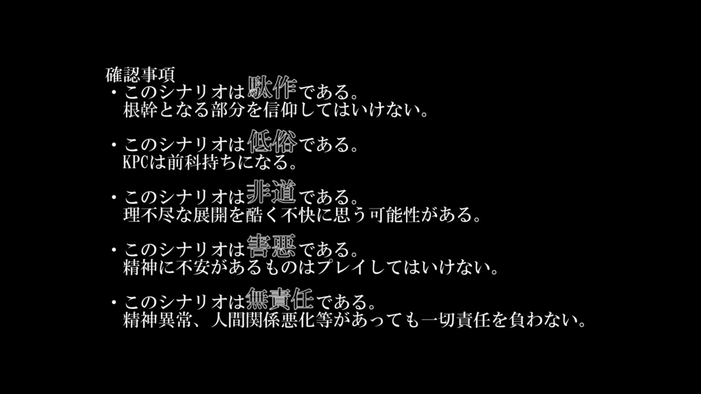 CoC「あなたは正しい」