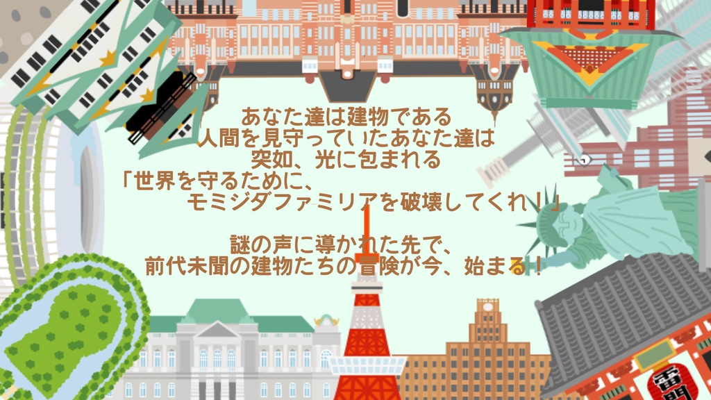 〔本文無料〕CoC「探索者〔建物〕~モミジダファミリアを破壊せよ~」 SPLL:E108899