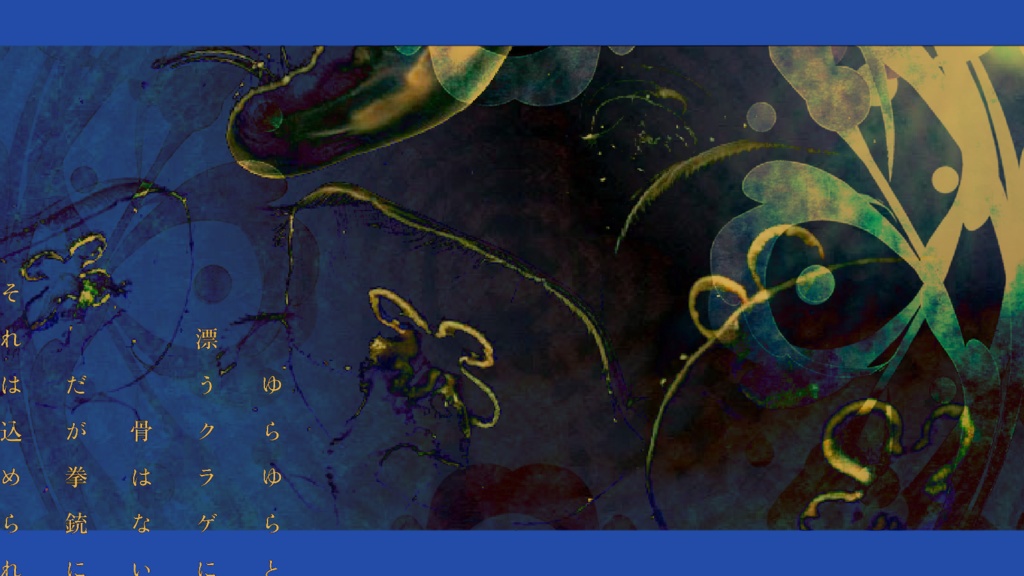 CoC「クラゲの骨は込められた」SPLL:E110191