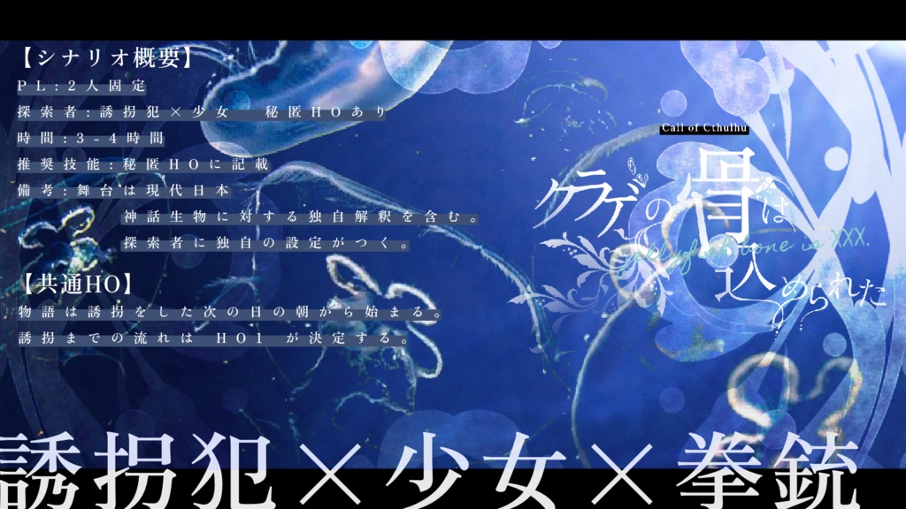 CoC「クラゲの骨は込められた」SPLL:E110191