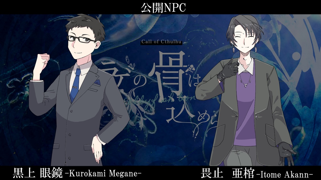 CoC「クラゲの骨は込められた」SPLL:E110191