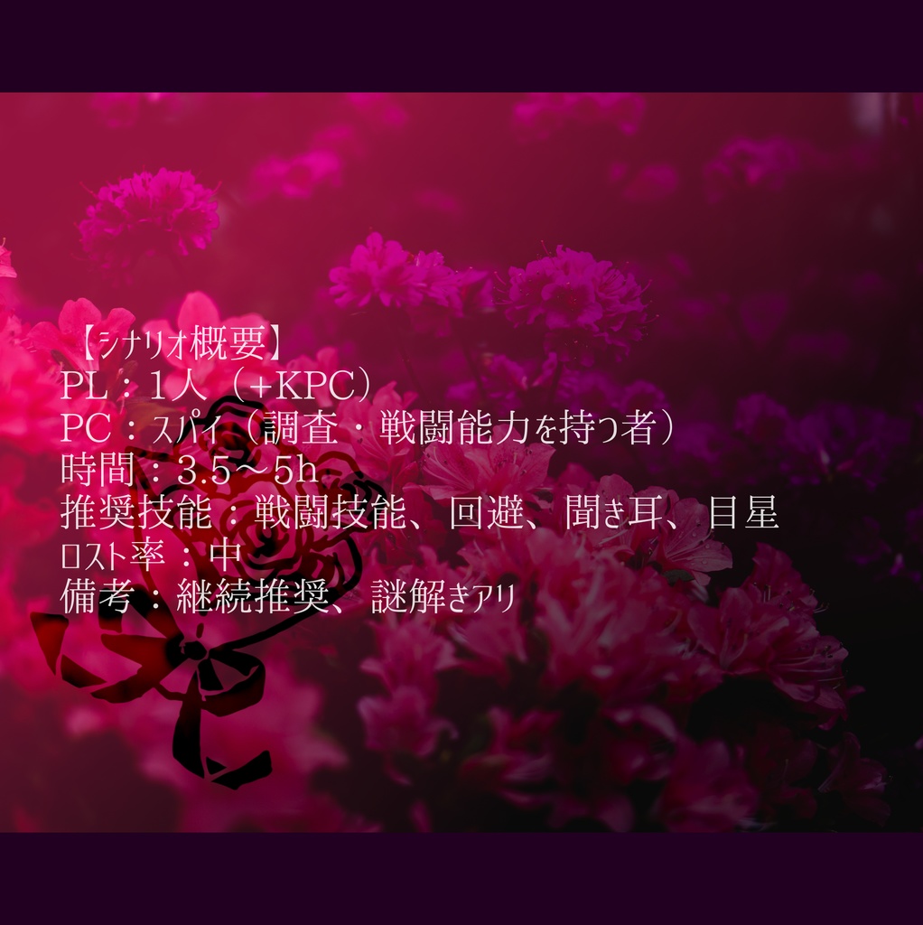 CoC「花束とハーブティ。そして殺人」SPLL:E110750