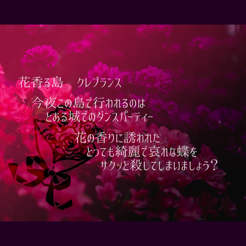 CoC「花束とハーブティ。そして殺人」SPLL:E110750