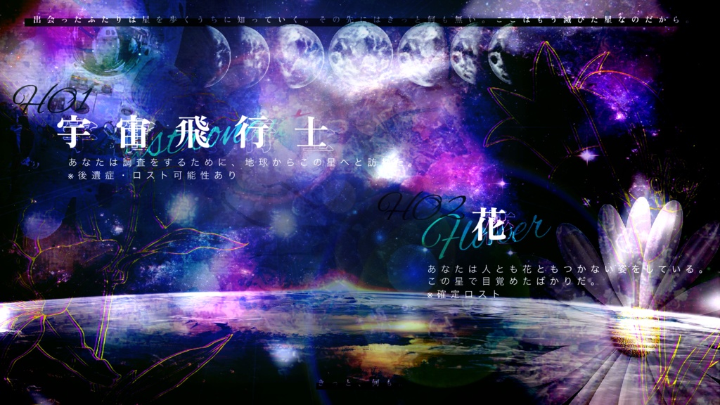 CoC「宇宙の徒花」SPLL:E199656