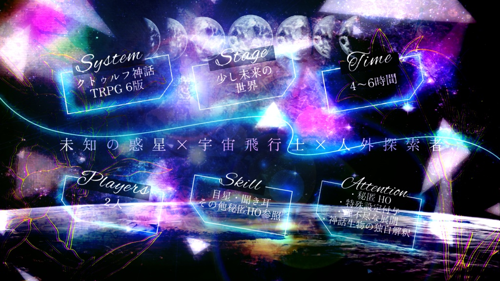 CoC「宇宙の徒花」SPLL:E199656