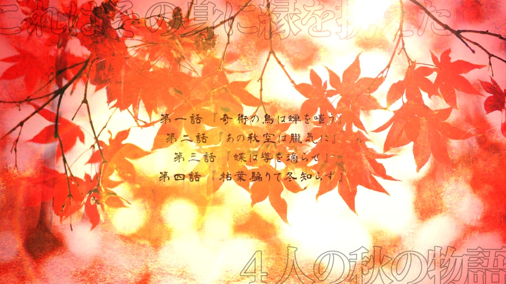 CoC「禾の護り火」SPLL:E198048