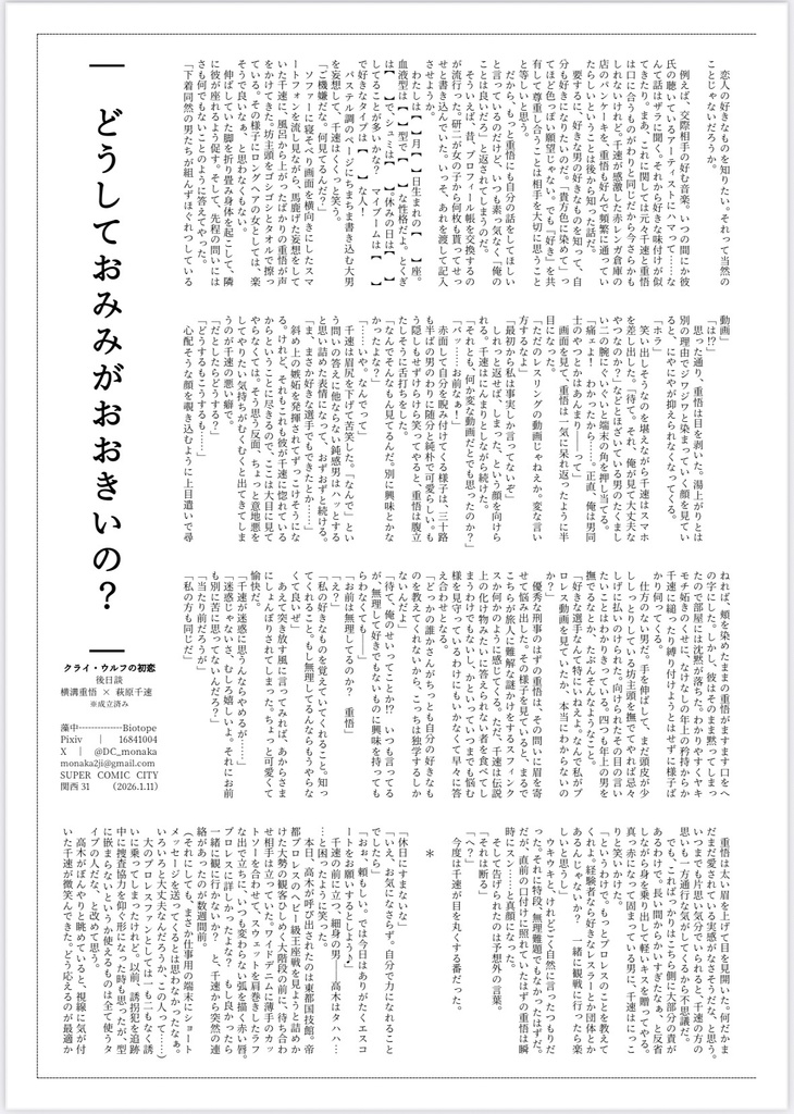 【26/1/11裏稼業】どうしておみみがおおきいの？【無配】