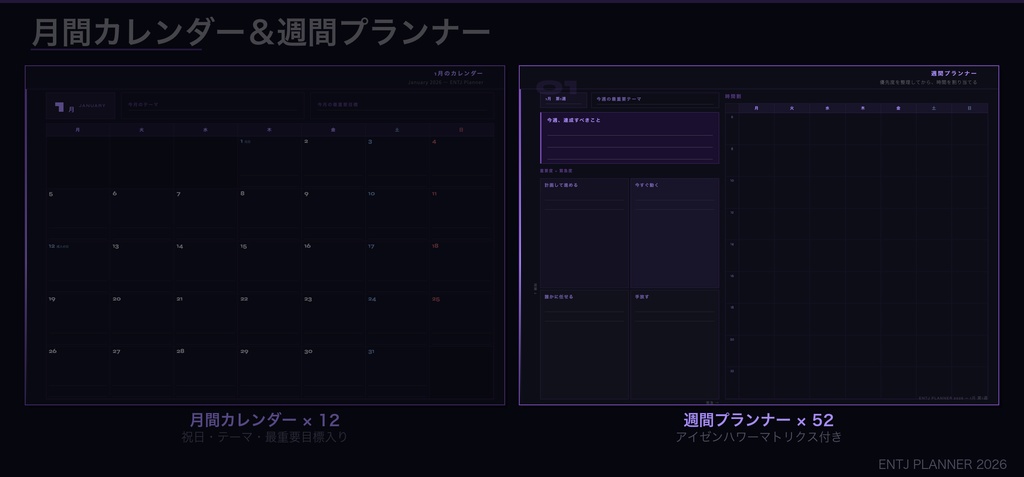ENTJタイプ デジタル手帳 2026|GoodNotes対応 パーソナリティタイプ別プランナー