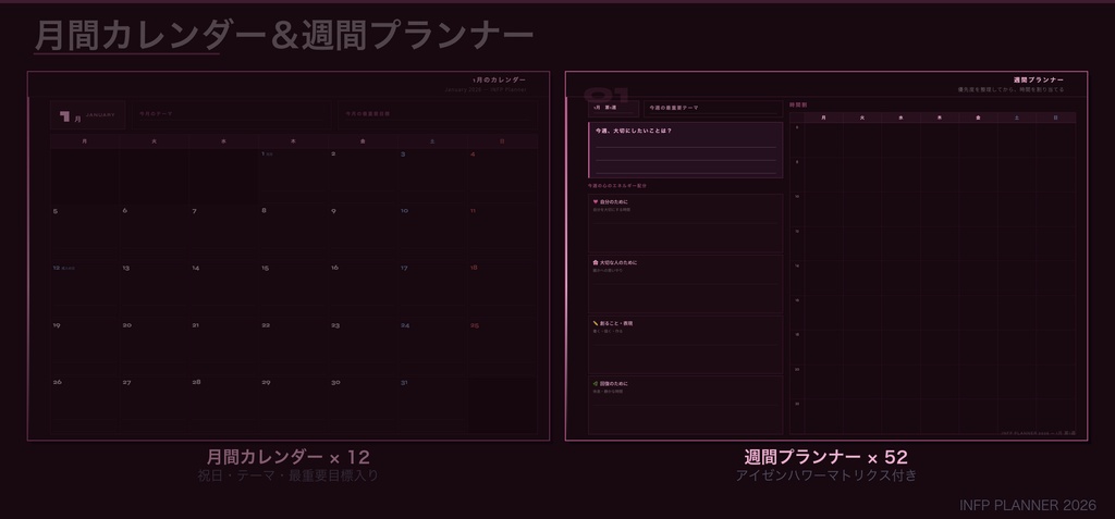 INFPタイプ デジタル手帳 2026|GoodNotes対応 パーソナリティタイプ別プランナー
