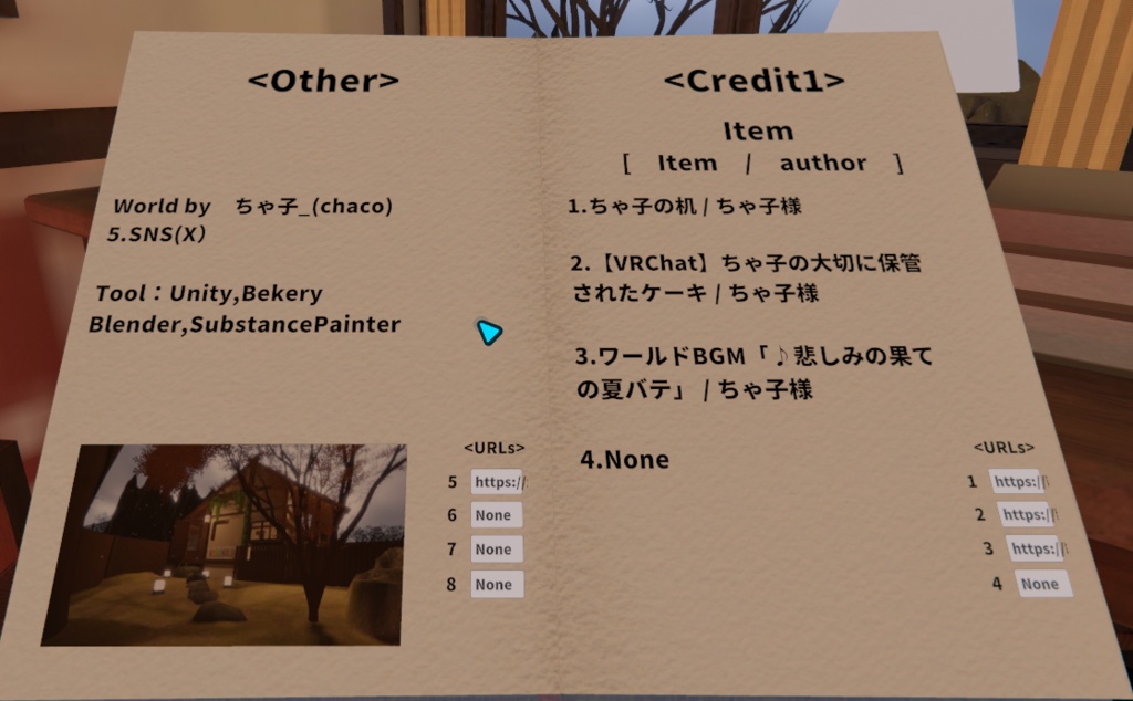 【VRCワールド想定】CreditBook【無料】