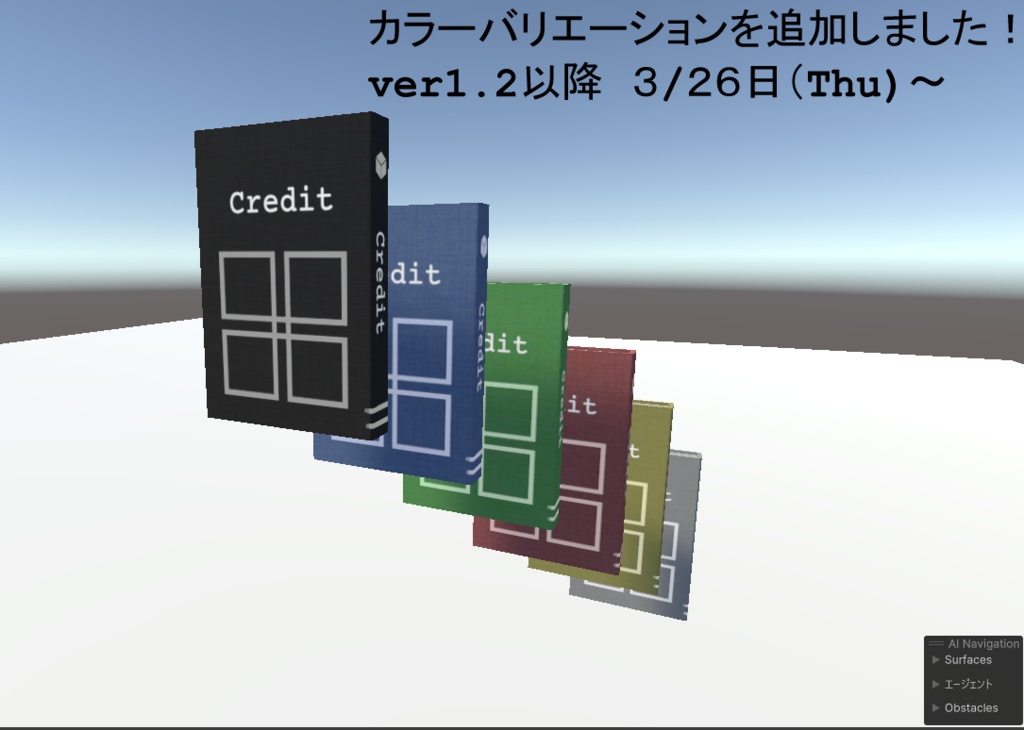 【VRCワールド想定】CreditBook【無料】