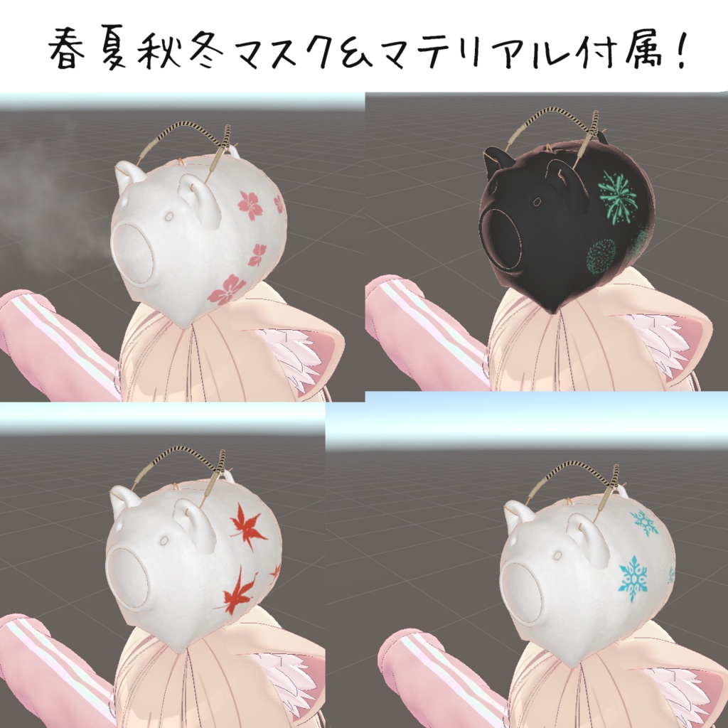 蚊取り線香ギミック(ブタ子)【VRC Avatar想定】