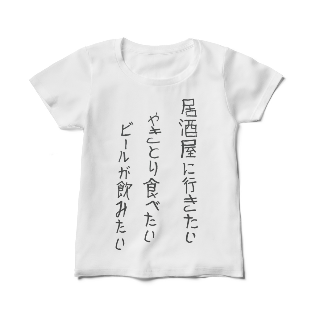 アイテムデータ居酒屋