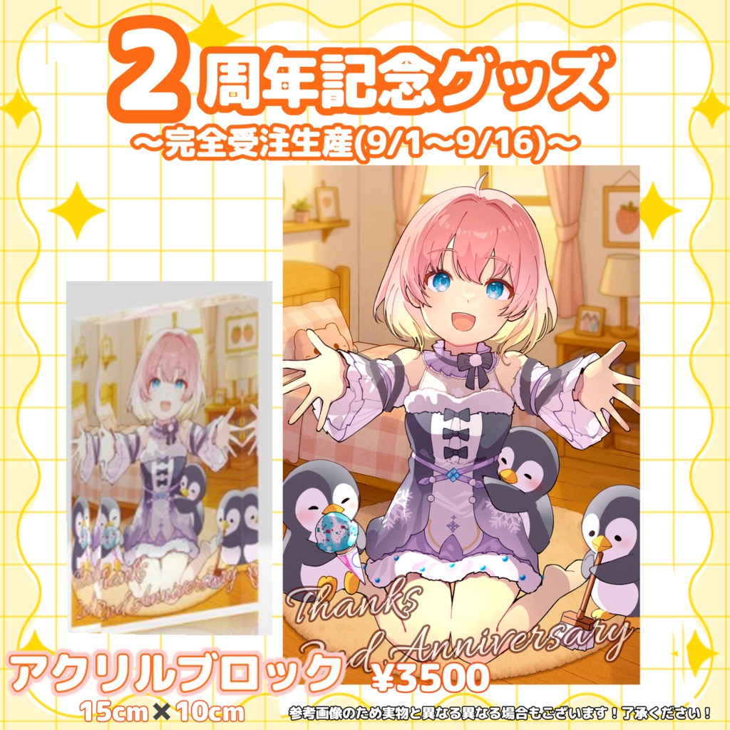 はなまるここ2周年記念グッズ(完全受注生産2025.9/1〜9/16)